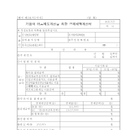 기업의 어음 제도 개선을 위한 세액 공제 신청서(개정 20050311) 기업의 어음 제도 개선을 위한 세액 공제 신청서(개정 20050311)